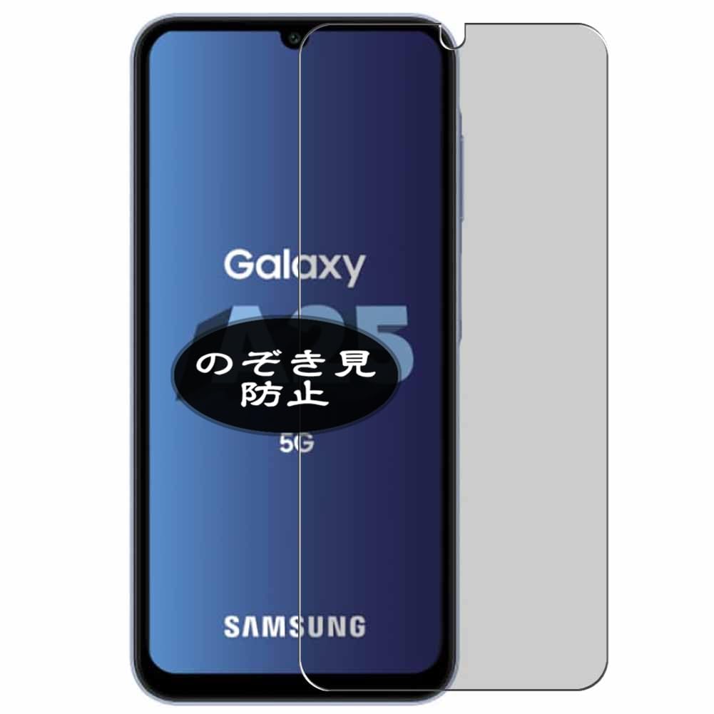 【覗き見防止フィルム貼付済】Samsung Galaxy A25 5Gブルー 楽天市場】Samsung Galaxy A25 5G 向けの 【360度】 覗き見防止